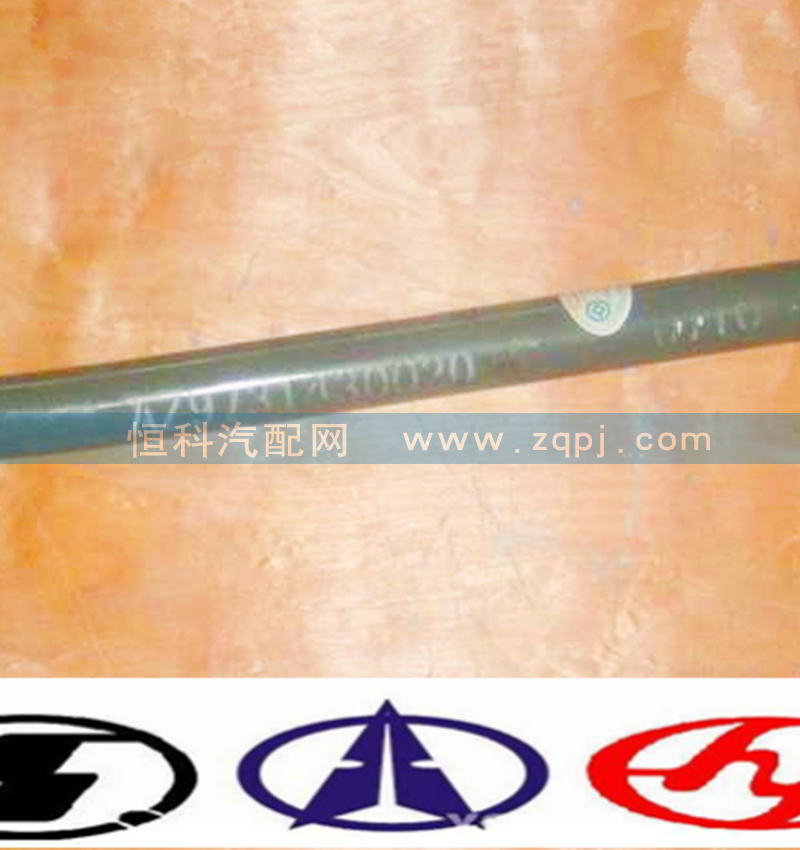 AZ9731430020,中国重汽豪沃卡车牵引杆转向横拉杆,济南嘉磊汽车配件有限公司(原济南瑞翔)