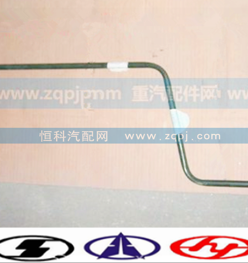 AZ9731470051,压油管,济南嘉磊汽车配件有限公司(原济南瑞翔)