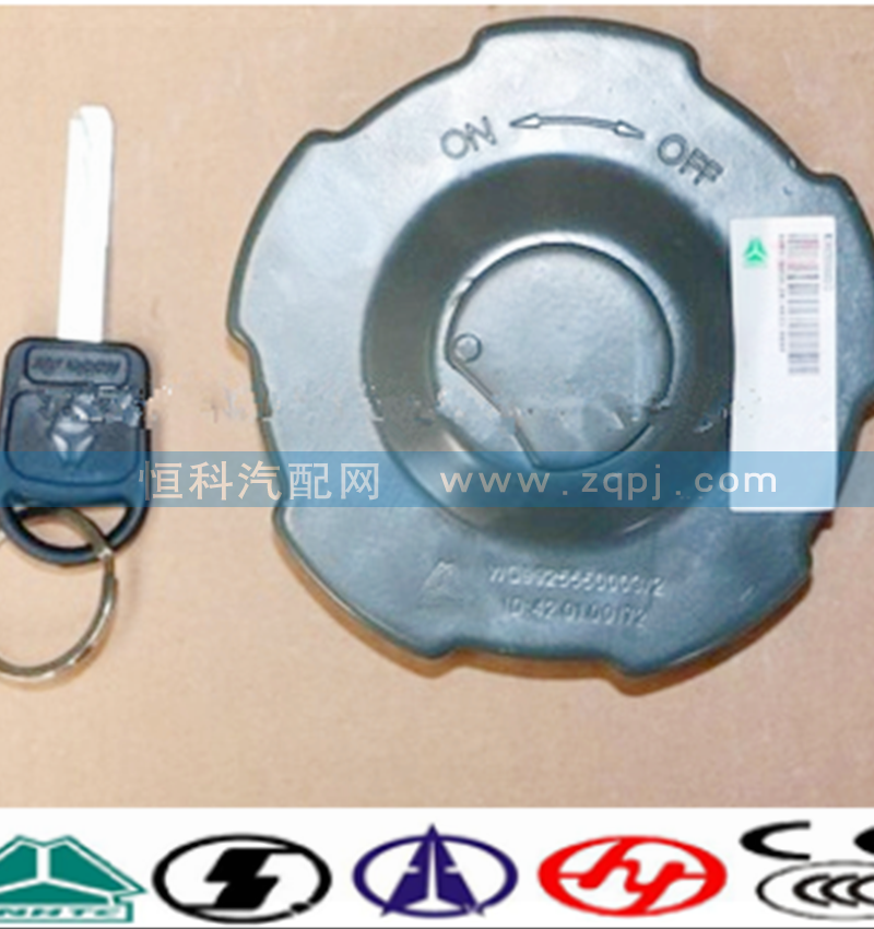 AZ9925550003,油箱盖,济南嘉磊汽车配件有限公司(原济南瑞翔)