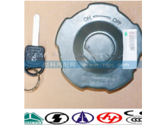 AZ9925550003,油箱盖,济南嘉磊汽车配件有限公司(原济南瑞翔)