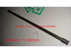 81500050070,气门推杆总成,济南瑞隆工贸重卡动力专营