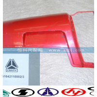 WG1642110002導(dǎo)風(fēng)罩外板左