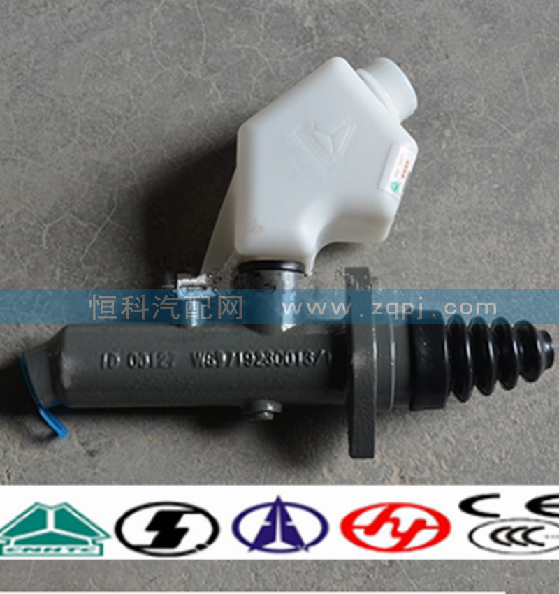WG9719230015,离合器总泵,济南嘉磊汽车配件有限公司(原济南瑞翔)