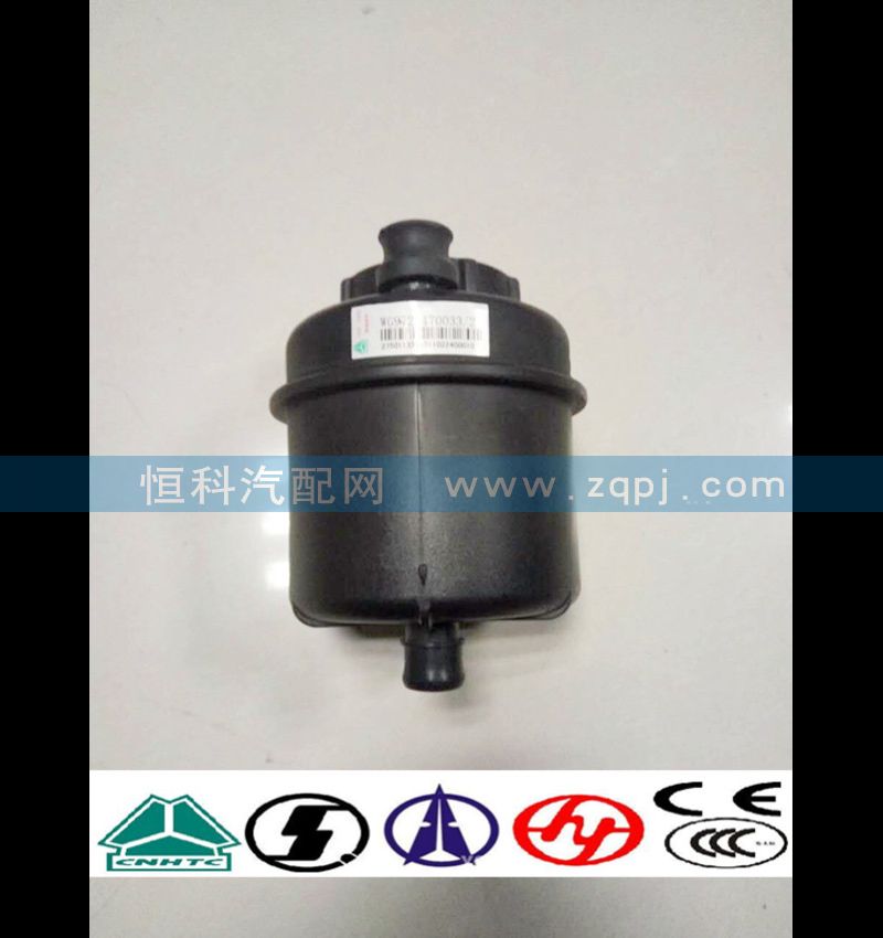 WG9725470033,转向油罐,济南嘉磊汽车配件有限公司(原济南瑞翔)