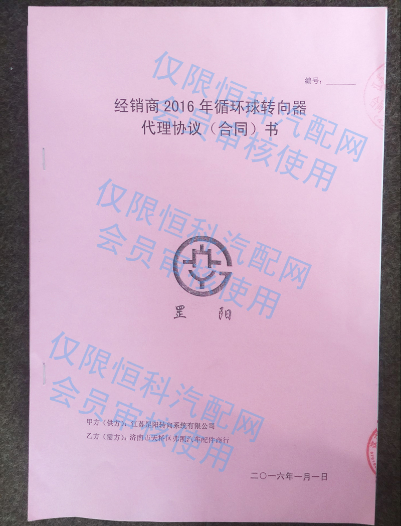 江蘇罡陽轉(zhuǎn)向有限公司代理合同