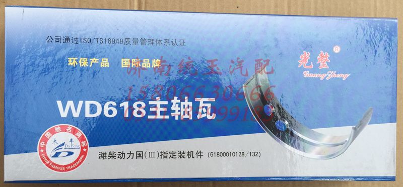 61800010132,潍柴WD618发动机曲轴瓦总成, 济南鲁柴动力商贸有限公司