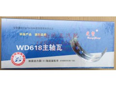 61800010132,潍柴WD618发动机曲轴瓦总成, 济南鲁柴动力商贸有限公司