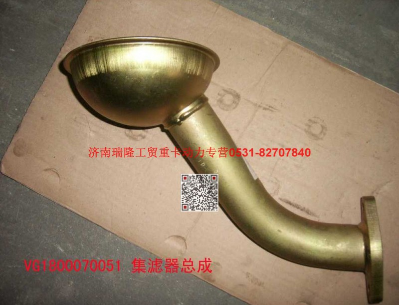 61800070051,集滤器总成,济南瑞隆工贸重卡动力专营