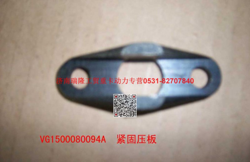 61500080094A,喷油器紧固压板,济南瑞隆工贸重卡动力专营