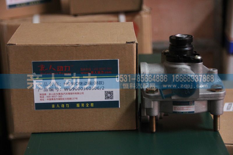 WG9000360506-2,HOWO继动阀（08款）,济南亲人动力贸易有限公司