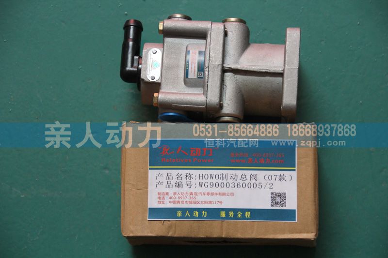 WG9000360005-2,HOWO制动总阀（07款）,济南亲人动力贸易有限公司