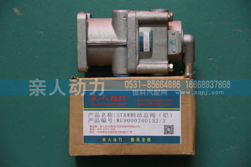 WG9000360152-3,STRW制动总阀（铝）,济南亲人动力贸易有限公司