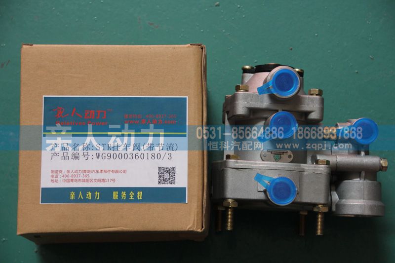 WG9000360180,STR挂车阀（带节流）,济南亲人动力贸易有限公司