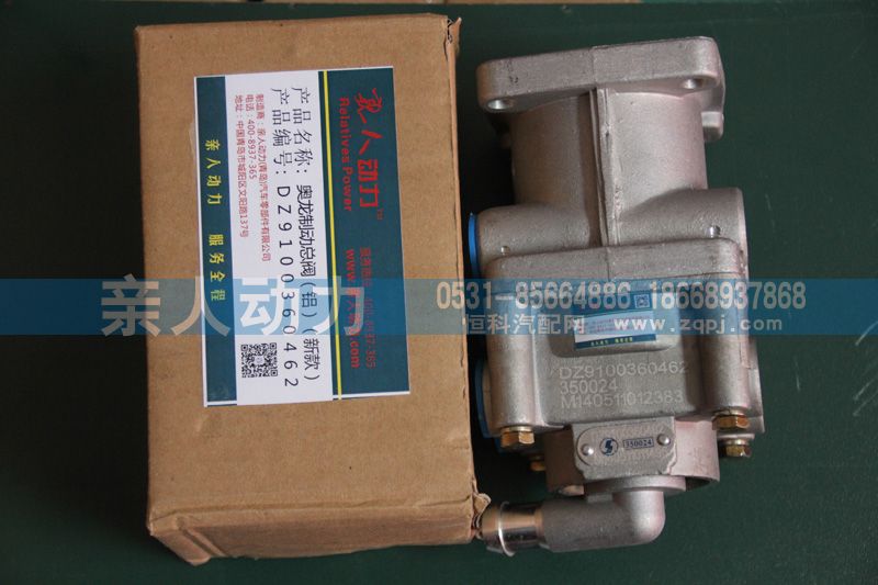 DZ9100360462,奥龙制动总阀（铝）,济南亲人动力贸易有限公司