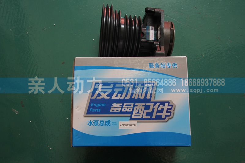 ,发动机备品配件水泵总成,济南亲人动力贸易有限公司