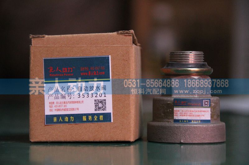 ,自动放水阀3533201,济南亲人动力贸易有限公司