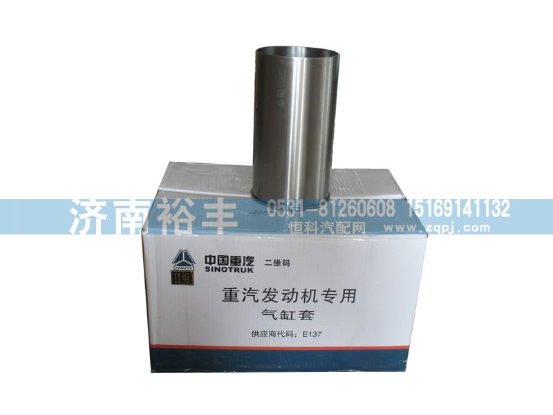 VG1540010006-1,气缸套,济南裕丰汽车配件销售中心