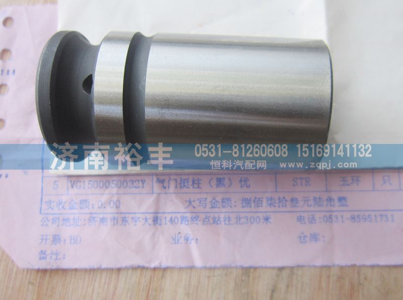 VG1500050032Y-4,气门挺柱,济南裕丰汽车配件销售中心