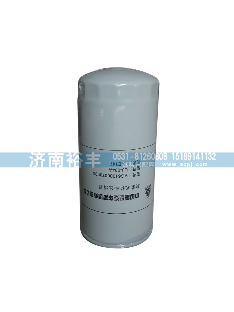 VG61000070005,旋装式机油滤清器,济南裕丰汽车配件销售中心