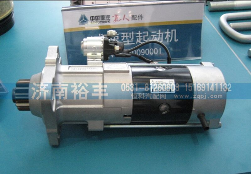 VG1560090001,重汽起动机,济南裕丰汽车配件销售中心