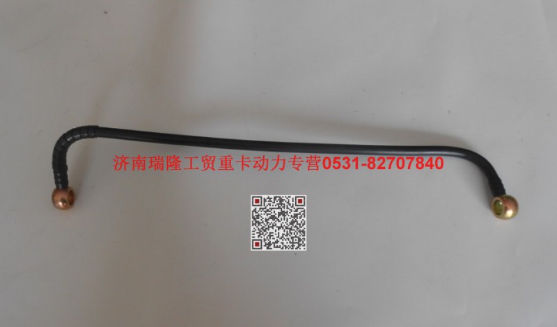 AZ1560080018,燃油管(波许系),济南瑞隆工贸重卡动力专营