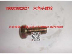 90003802627,六角头螺栓,济南瑞隆工贸重卡动力专营