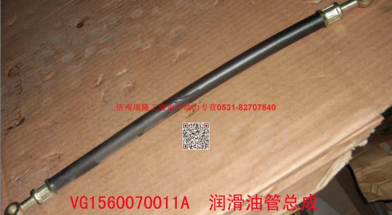 61560070011A,润滑油进油管总成,济南瑞隆工贸重卡动力专营