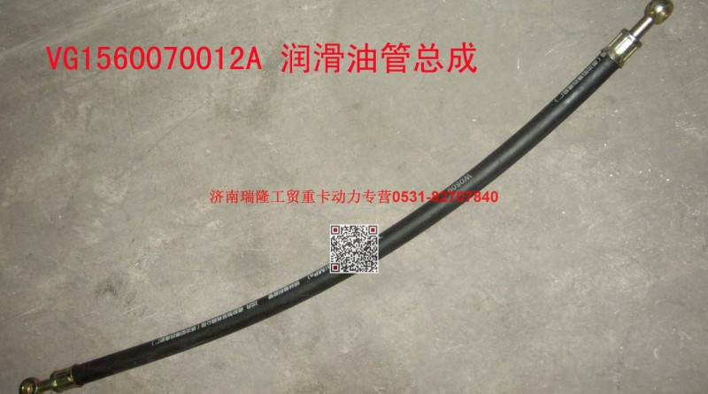 61560070012A,润滑油进油管总成,济南瑞隆工贸重卡动力专营