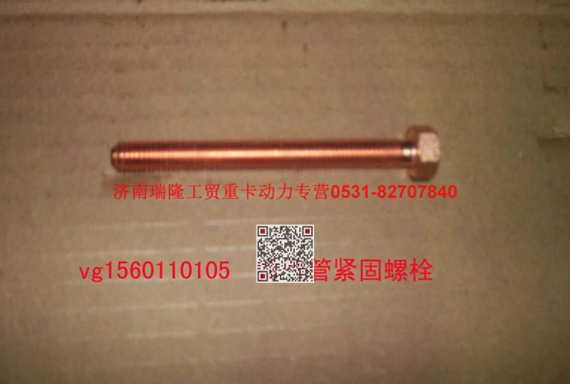 潍柴重汽发动机六角头螺栓排气管紧固螺栓图1