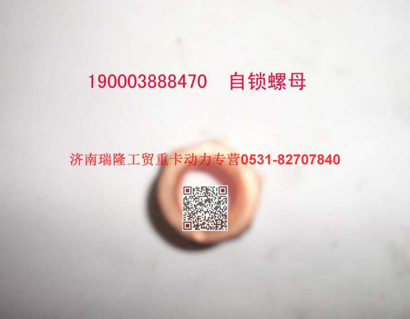 90003888470,2 型全金属六角锁紧螺母,济南瑞隆工贸重卡动力专营