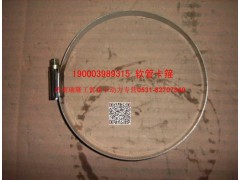 190003989315,软管卡箍,济南瑞隆工贸重卡动力专营