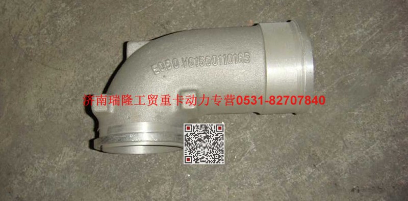 61560110165,连接弯管,济南瑞隆工贸重卡动力专营