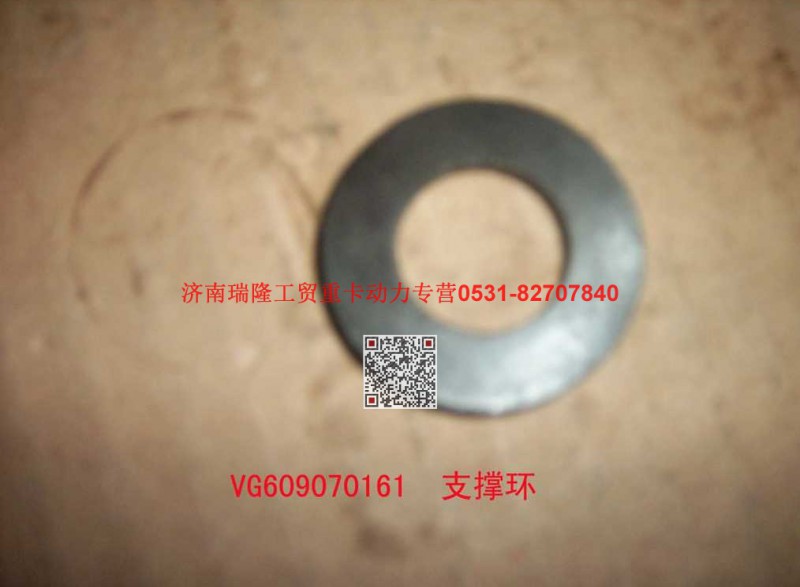 609070161,支承环,济南瑞隆工贸重卡动力专营