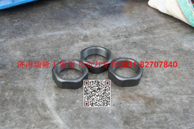 612600130046,夹紧螺母,济南瑞隆工贸重卡动力专营