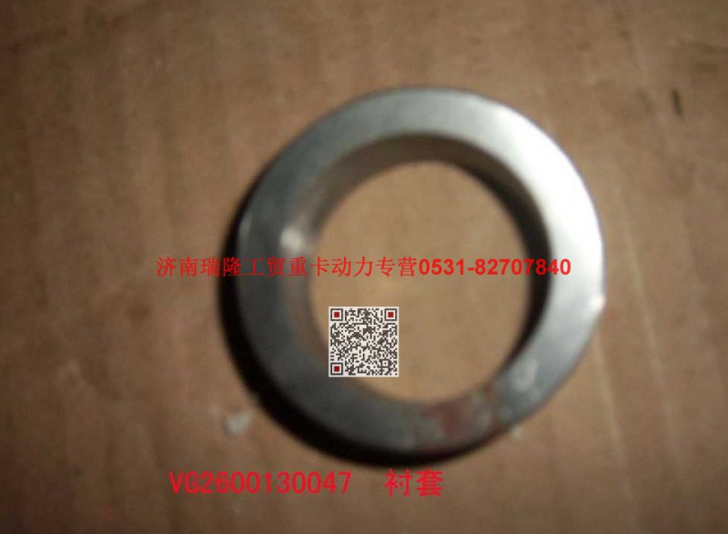 612600130047,衬套,济南瑞隆工贸重卡动力专营