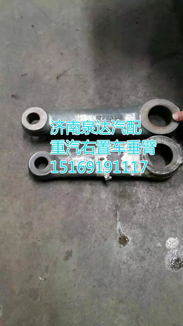 WG9716470020,方向机垂臂,济南联达汽车进出口贸易有限公司