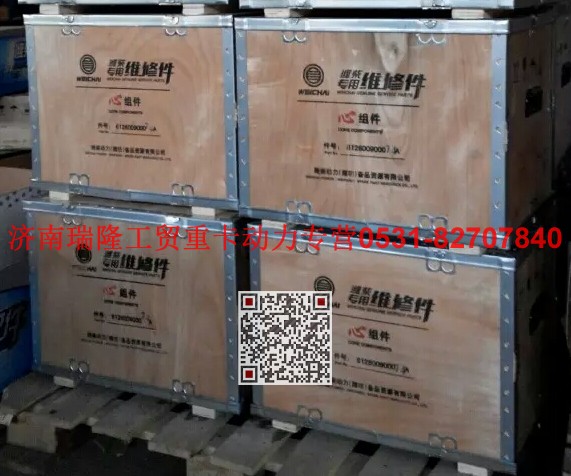 612600900071A,维修件四配套,济南瑞隆工贸重卡动力专营