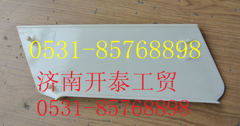812W41685-0036,C7H保险杠右盖板,济南开泰工贸有限公司