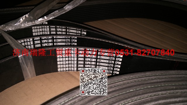 612600061275,多楔带皮带,济南瑞隆工贸重卡动力专营
