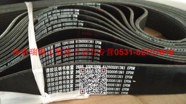 612600061361,多楔带皮带,济南瑞隆工贸重卡动力专营