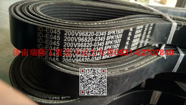 200V96820-0345,多楔带皮带,济南瑞隆工贸重卡动力专营