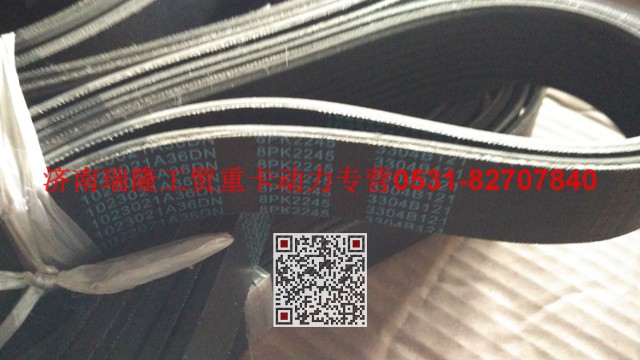 1023021A36DN,多楔带皮带,济南瑞隆工贸重卡动力专营