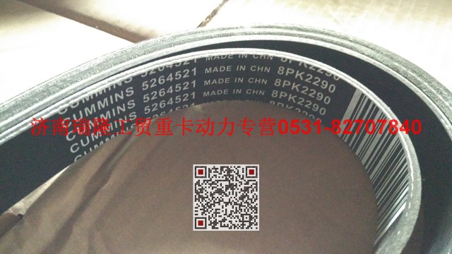 5264521,多楔带皮带,济南瑞隆工贸重卡动力专营