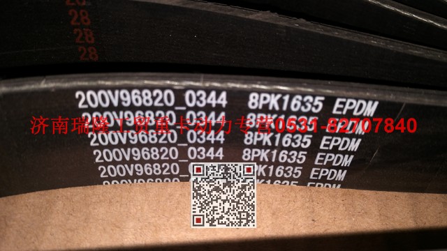 200V96820-0344,多楔带皮带,济南瑞隆工贸重卡动力专营