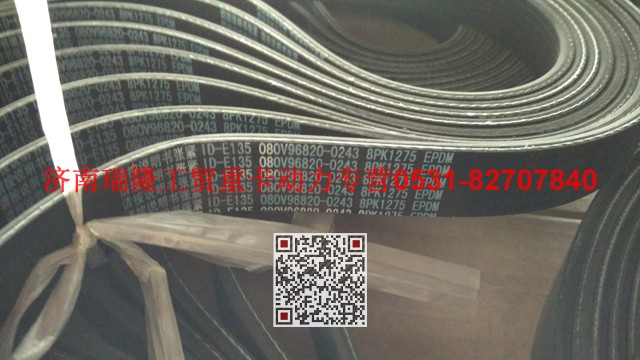 080V96820-0243,多楔带皮带,济南瑞隆工贸重卡动力专营