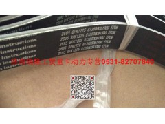 612600061380,多楔带皮带,济南瑞隆工贸重卡动力专营