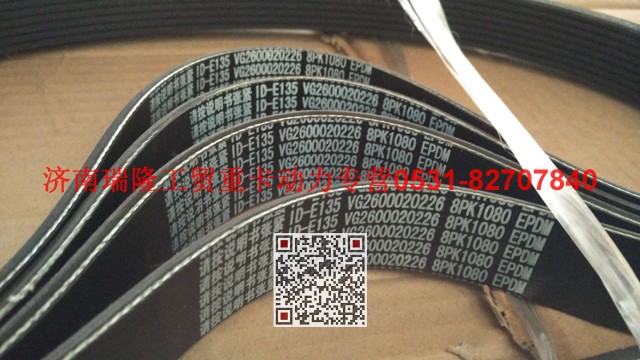 VG2600020226,多楔带皮带,济南瑞隆工贸重卡动力专营