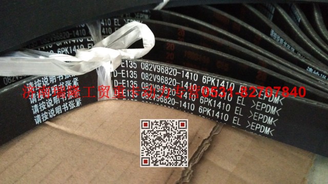 082V96820-1410,多楔带皮带,济南瑞隆工贸重卡动力专营