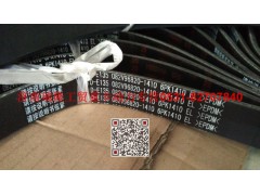 082V96820-1410,多楔带皮带,济南瑞隆工贸重卡动力专营