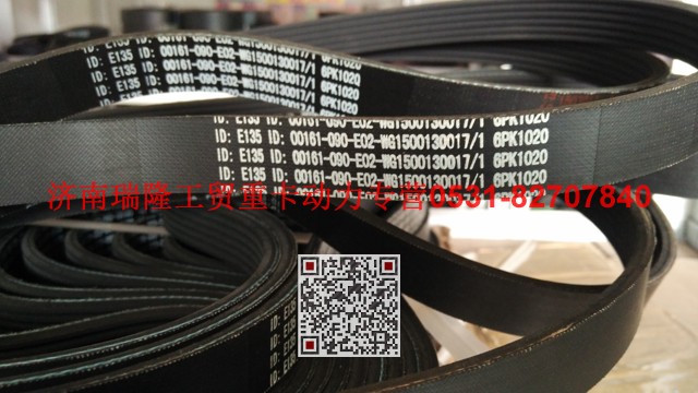 WG1500130017/1,多楔带皮带,济南瑞隆工贸重卡动力专营